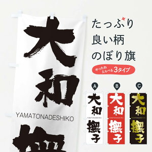 �y�l�R�|�X����360�z �̂ڂ�� ��a���q�̂ڂ� 2KPP YAMATONADESHIKO �l���n�� ���� �O�b�Y�v�� �y������ł��܂�+1017�~�z