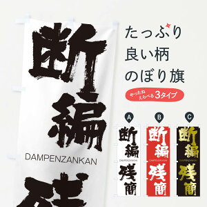 �y�l�R�|�X����360�z �̂ڂ�� �f�Ҏc�Ȃ̂ڂ� 28FT DAMPENZANKAN �l���n�� ���� �O�b�Y�v�� �y������ł��܂�+1017�~�z