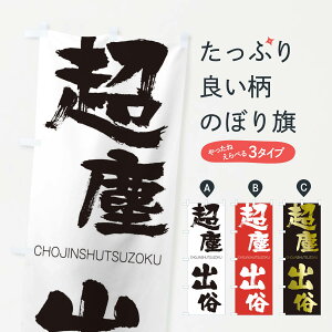 �y�l�R�|�X����360�z �̂ڂ�� ���o�o���̂ڂ� 28LP CHOJINSHUTSUZOKU �l���n�� ���� �O�b�Y�v�� �y������ł��܂�+1017�~�z