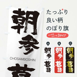 �y�l�R�|�X����360�z �̂ڂ�� ���Q�鐿�̂ڂ� 28PE CHOSAMBOSHIN �l���n�� ���� �O�b�Y�v�� �y������ł��܂�+1017�~�z