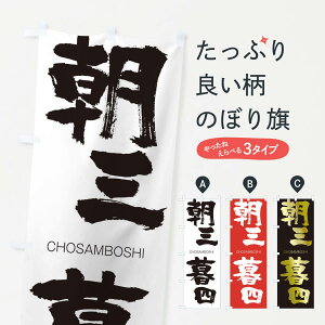 �y�l�R�|�X����360�z �̂ڂ�� ���O��l�̂ڂ� 28PX CHOSAMBOSHI �l���n�� ���� �O�b�Y�v�� �y������ł��܂�+1017�~�z