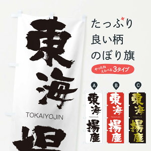 ylR|X360z ̂ڂ Cgôڂ 2LNA TOKAIYOJIN ln  ObYv