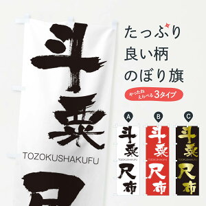 �y�l�R�|�X����360�z �̂ڂ�� �l���ڕz�̂ڂ� 2L50 TOZOKUSHAKUFU �l���n�� ���� �O�b�Y�v�� �y������ł��܂�+1017�~�z