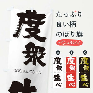 ylR|X360z ̂ڂ xOŜڂ 2L5W DOSHUJOSHIN ln  ObYv