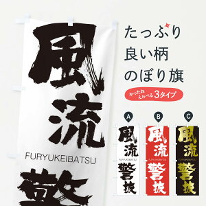 �y�l�R�|�X����360�z �̂ڂ�� �����x���̂ڂ� 2LKL FURYUKEIBATSU �l���n�� ���� �O�b�Y�v�� �y������ł��܂�+1017�~�z