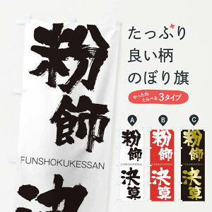 ylR|X360z ̂ڂ Ẑڂ 2LLX FUNSHOKUKESSAN ln  ObYv ył܂+1017~z