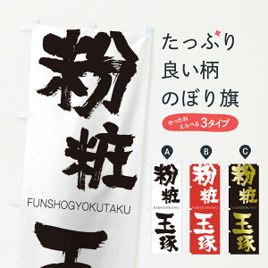 ylR|X360z ̂ڂ ϋʑ̂ڂ 2LLG FUNSHOGYOKUTAKU ln  ObYv