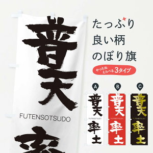 �y�l�R�|�X����360�z �̂ڂ�� ���V���y�̂ڂ� 2L98 FUTENSOTSUDO �l���n�� ���� �O�b�Y�v�� �y������ł��܂�+1017�~�z