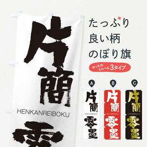 ylR|X360z ̂ڂ Њȗn̂ڂ 2LWC HENKANREIBOKU ln  ObYv ył܂+1017~z