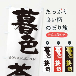 �y�l�R�|�X����360�z �̂ڂ�� ��F���R�̂ڂ� 2LWS BOSHOKUSOZEN �l���n�� ���� �O�b�Y�v�� �y������ł��܂�+1017�~�z