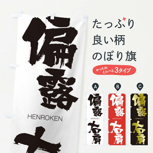 �y�l�R�|�X����360�z �̂ڂ�� �ΘI�E���̂ڂ� 29T4 HENROKEN �l���n�� ���� �O�b�Y�v�� �y������ł��܂�+1017�~�z