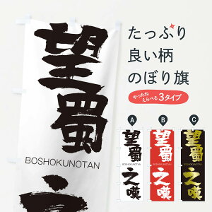 �y�l�R�|�X����360�z �̂ڂ�� �]冔V�Q�̂ڂ� 29YN BOSHOKUNOTAN �l���n�� ���� �O�b�Y�v�� �y������ł��܂�+1017�~�z
