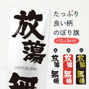 �y�l�R�|�X����360�z �̂ڂ�� ���������̂ڂ� 297F HOTOBURAI �l���n�� ���� �O�b�Y�v�� �y������ł��܂�+1017�~�z