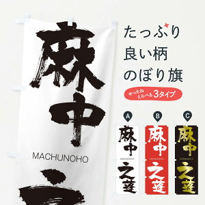 ylR|X360z ̂ڂ VĤڂ 2917 MACHUNOHO ln  ObYv ył܂+1017~z