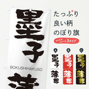 ylR|X360z ̂ڂ nq̂ڂ 2923 BOKUSHIHAKUSO ln  ObYv ył܂+1017~z