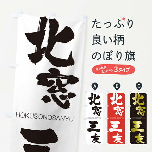 �y�l�R�|�X����360�z �̂ڂ�� �k���O�F�̂ڂ� 292J HOKUSONOSANYU �l���n�� ���� �O�b�Y�v�� �y������ł��܂�+1017�~�z