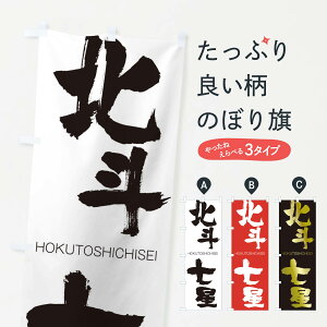 �y�l�R�|�X����360�z �̂ڂ�� �k�l�����̂ڂ� 292C HOKUTOSHICHISEI �l���n�� ���� �O�b�Y�v�� �y������ł��܂�+1017�~�z