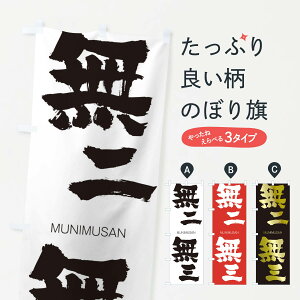 �y�l�R�|�X����360�z �̂ڂ�� ���񖳎O�̂ڂ� 29NG �ނɂނ��� MUNIMUSAN �l���n�� ���� �O�b�Y�v�� �y������ł��܂�+1017�~�z