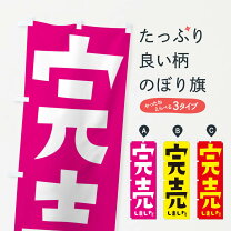 楽天市場】完売 しま した 看板の通販