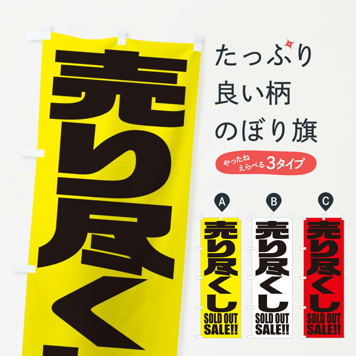 楽天市場】【ネコポス送料360】 のぼり旗 売り尽くしセールのぼり 2PHK 