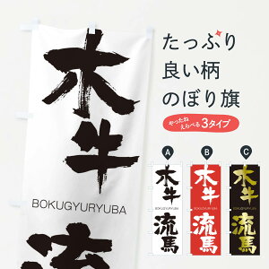 ylR|X360z ̂ڂ ؋n̂ڂ 2PW4 ڂイイ BOKUGYURYUBA ln  ObYv ył܂+1017~z