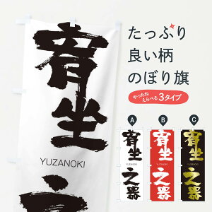 ylR|X360z ̂ڂ GV̂ڂ 2R5E 䂤̂ YUZANOKI ln  ObYv ył܂+1017~z