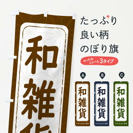 楽天市場 雑貨屋の通販