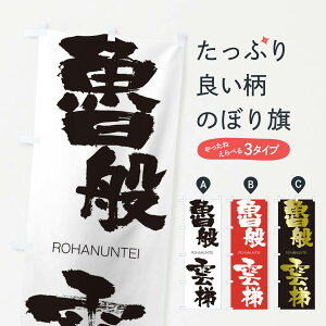 ylR|X360z ̂ڂ Dʉ_̂ڂ 2XES ͂񂤂Ă ROHANUNTEI ln  ObYv