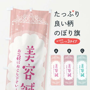 【ネコポス送料360】 のぼり旗 美容鍼のぼり 2XS8 接骨院・鍼灸 グッズプロ 【名入れできます+1017円】