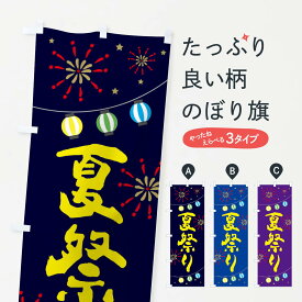 楽天市場 夏祭り ポスター 素材の通販