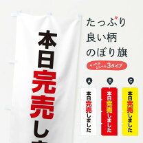 楽天市場】完売 しま した 看板の通販