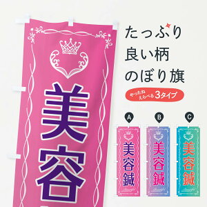 【ネコポス送料360】 のぼり旗 美容鍼のぼり EYFP 接骨院・鍼灸 グッズプロ 【名入れできます+1017円】