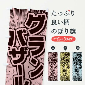 楽天市場 グランバ ホビー の通販