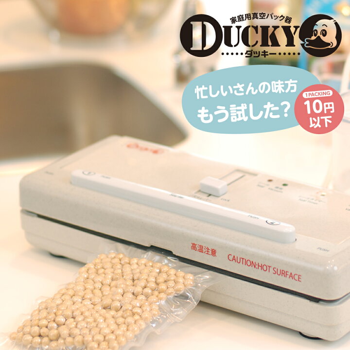 楽天市場】真空パック 専用袋不要 ダッキー カンタン DUCKY 卓上脱気 