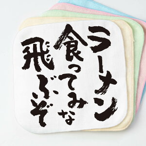 ラーメン タオル キッズ用品の人気商品 通販 価格比較 価格 Com