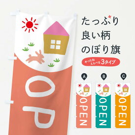 【ネコポス送料360】 のぼり旗 OPENのぼり E1L4 オープン グッズプロ 【名入れできます+1017円】