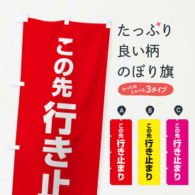 楽天市場 行き止まり 看板 ホビー の通販