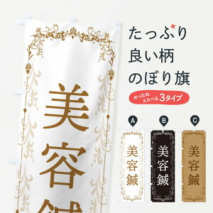 【ネコポス送料360】 のぼり旗 美容鍼のぼり E08S 接骨院・鍼灸 グッズプロ 【名入れできます+1017円】