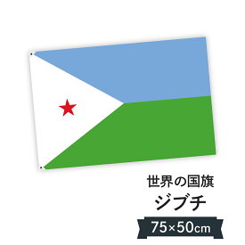 楽天市場 ジブチ共和国の通販