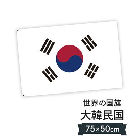大韓民国 韓国 国旗 W75cm H50cm