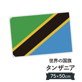 タンザニア連合共和国 国旗 W75cm H50cm
