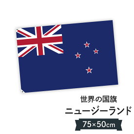 ニュージーランド 国旗 W75cm H50cm
