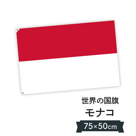 楽天市場 モナコ公国 国旗の通販