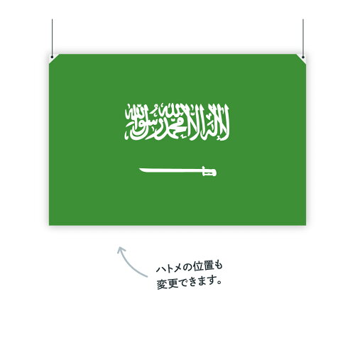 楽天市場 サウジアラビア王国 国旗 W75cm H50cm グッズプロ