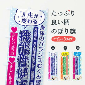 【ネコポス送料360】 のぼり旗 インソール矯正のぼり EHPU 靴・履物 グッズプロ