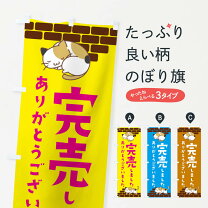 楽天市場】完売 しま した 看板の通販
