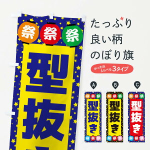 【ネコポス送料360】 のぼり旗 型抜きのぼり EWSK 屋台お菓子 グッズプロ 【名入れできます+1017円】
