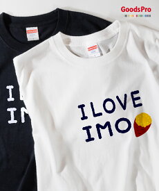 I love Imo イラスト さつまいも 焼き芋 Tシャツ