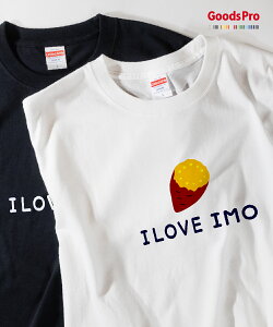 I love Imo イラスト さつまいも 焼き芋 Tシャツ グッズプロ