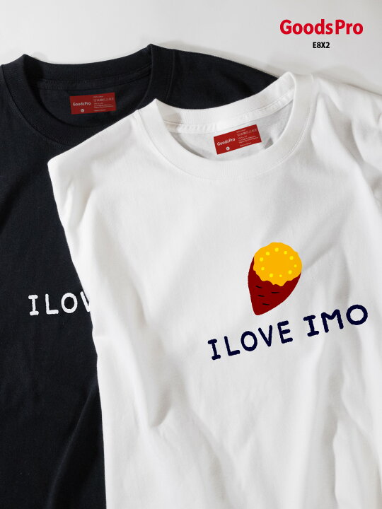 楽天市場 I Love Imo イラスト さつまいも 焼き芋 Tシャツ グッズプロ